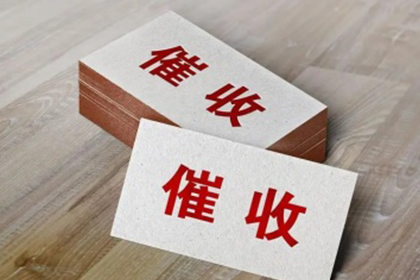合肥讨账公司：冯小姐信用卡欠款解决，讨债专家出手快