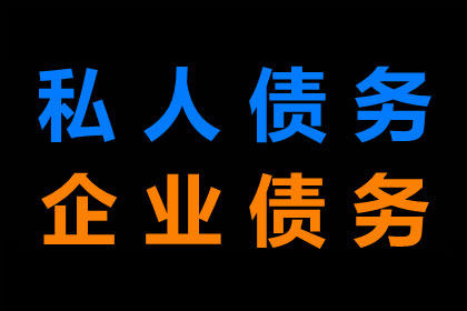 合肥讨钱公司