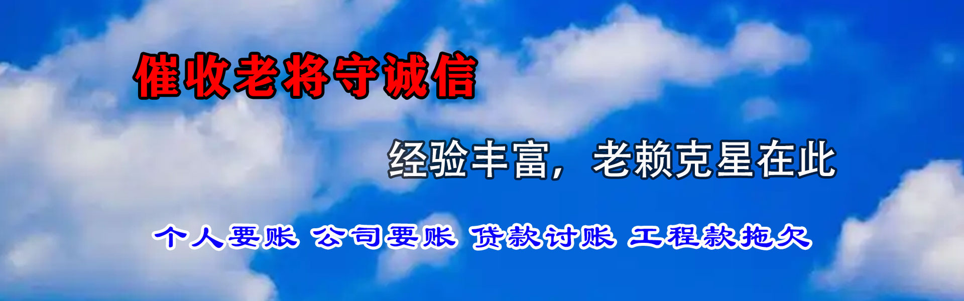 合肥讨钱公司